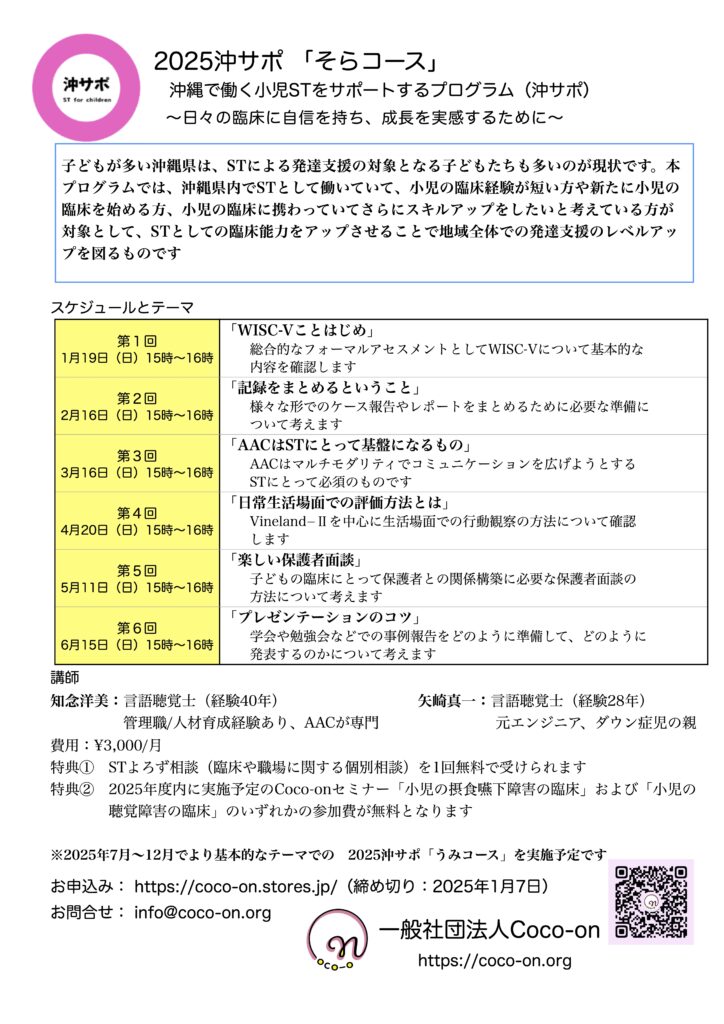 第2期 そらコースの案内