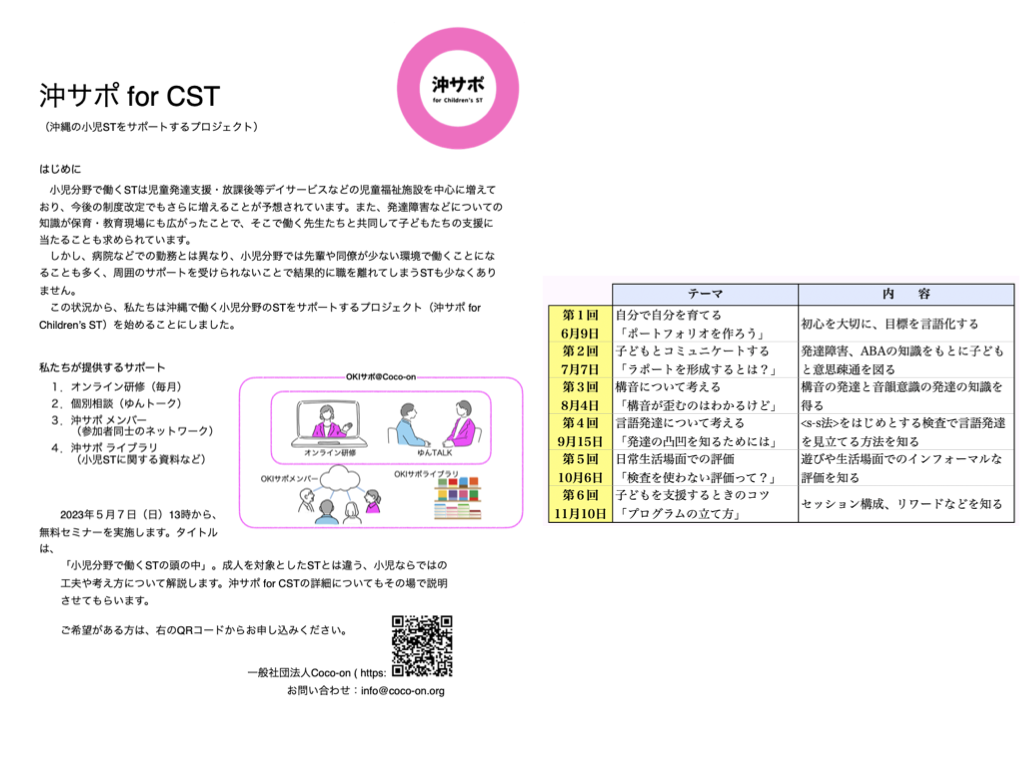 第1期 CSTコースの案内