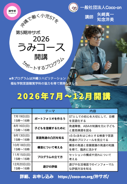 2026年 沖サポうみコースの案内